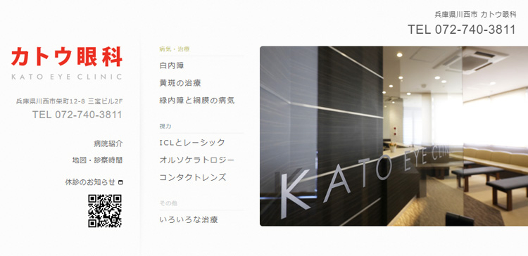 カトウ眼科