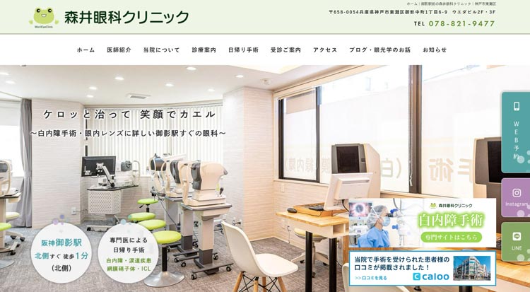 森井眼科クリニック