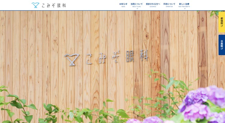 こみぞ眼科（宮崎）