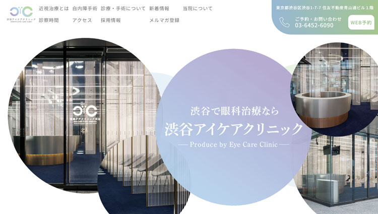 近視ケアクリニック渋谷