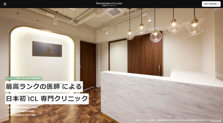 代官山アイクリニック(渋谷区)