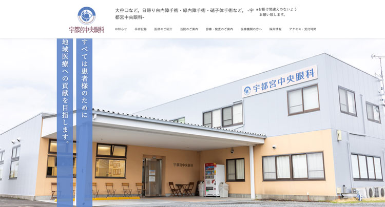 宇都宮中央眼科(宇都宮)