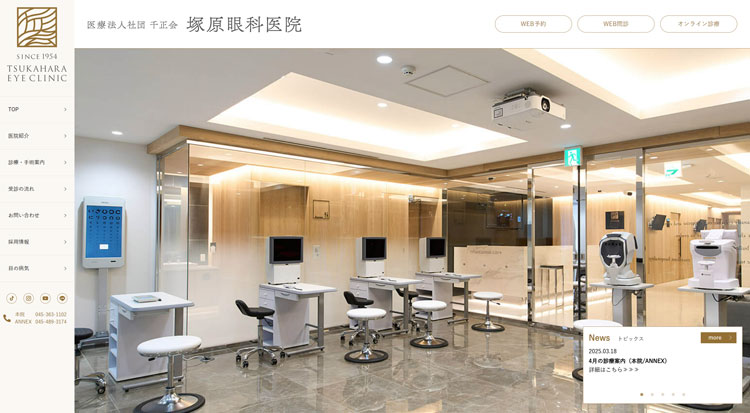 塚原眼科医院